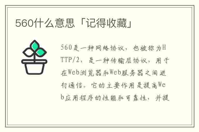 560什么意思「记得收藏」(560啥意思?)